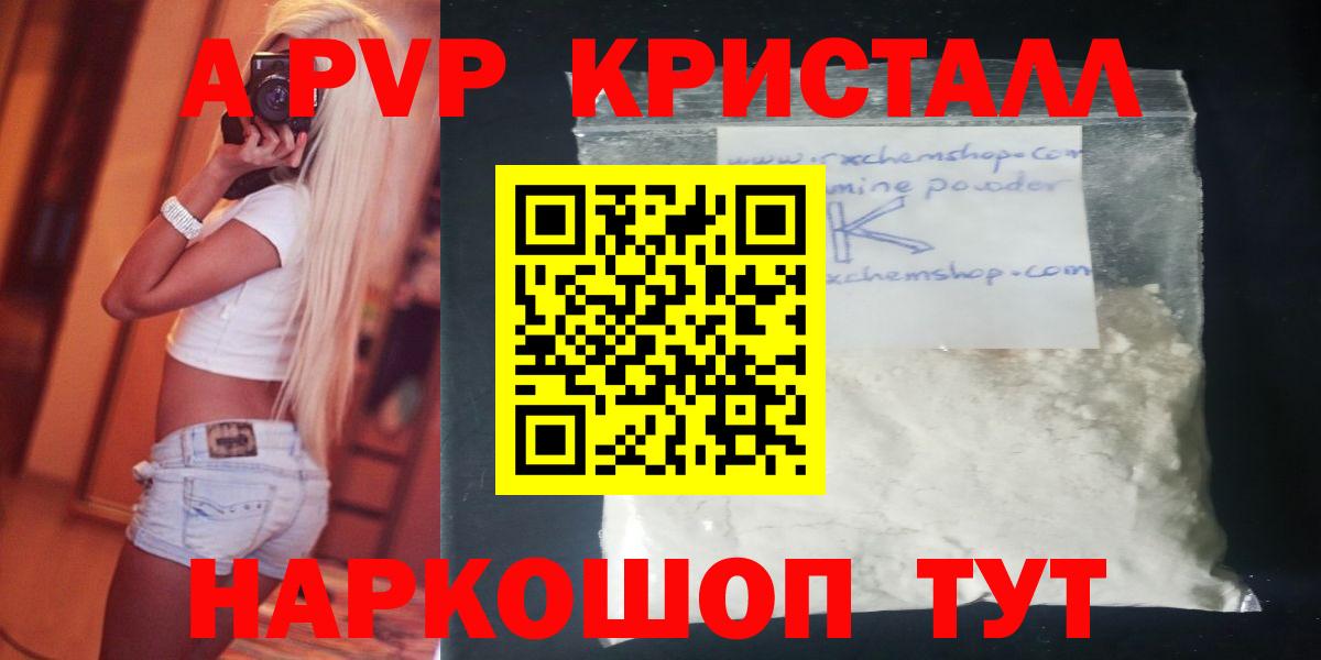 A-PVP  Alfa_PVP Crystall  Alpha-PVP кристаллы  Вход с VPN  Новый Уренгой 