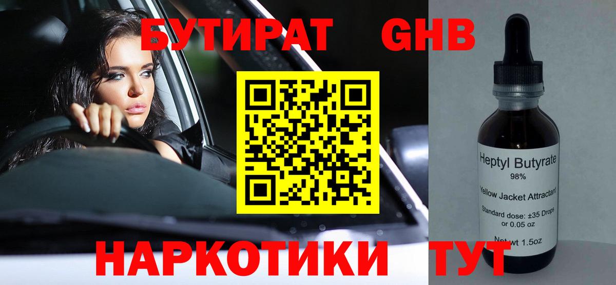Новый Уренгой  Бутират буратино  БУТИРАТ  Вход с VPN 