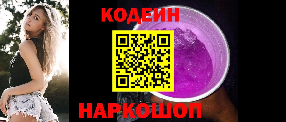 Codein Purple Drank Новый Уренгой
