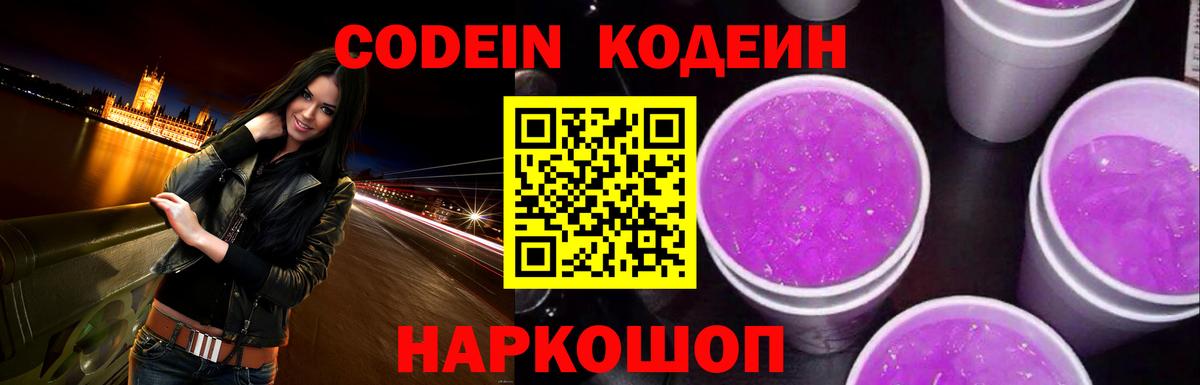 Кодеин напиток Lean (лин)  Кодеин напиток Lean (лин)  Новый Уренгой  Вход с VPN 