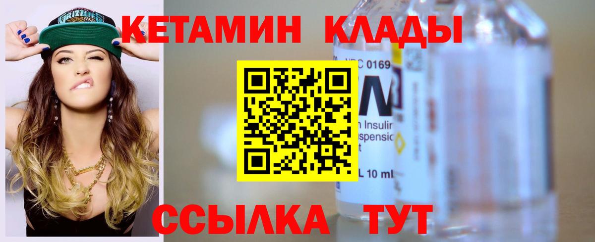 Кетамин ketamine  Вход с VPN  Новый Уренгой 