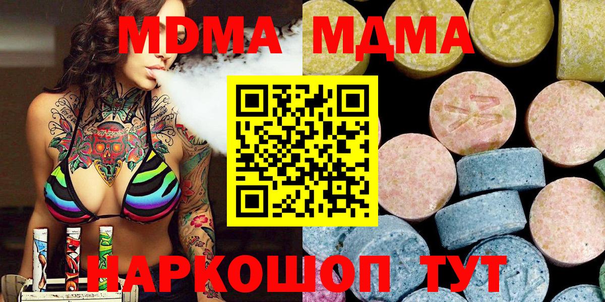 MDMA молли  Вход с VPN  MDMA  МДМА Molly  Новый Уренгой 