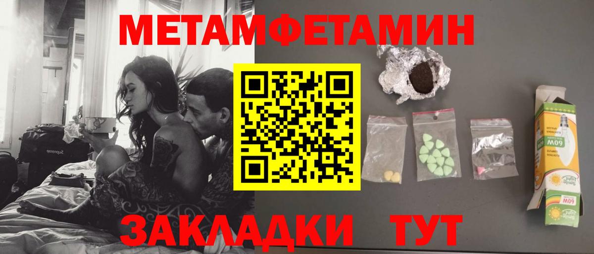 МЕТАМФЕТАМИН пудра  Вход с VPN  Новый Уренгой 